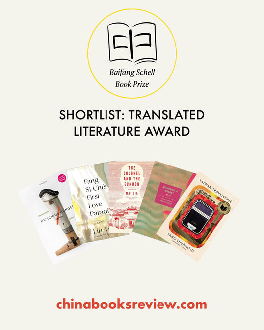 'Mourning a Breast' shortlisted for 2024 Baifang Schell Book Prize